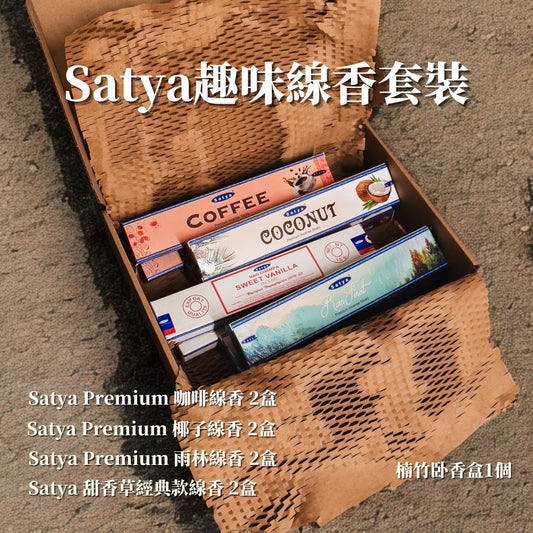 Satya趣味線香套裝