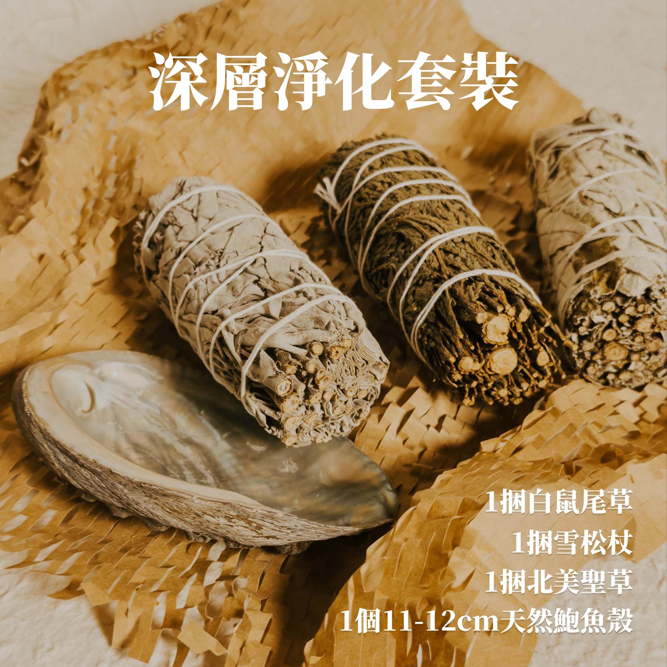 深層淨化套裝